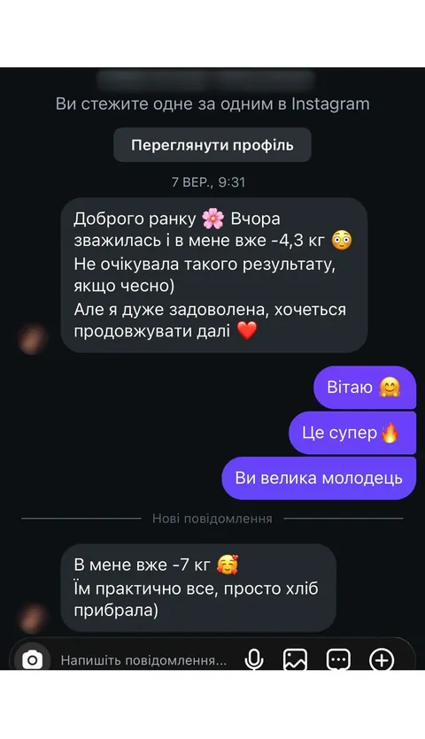 Отзыв пациентки в Instagram: −4,3 кг, а затем −7 кг