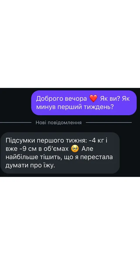 Отзыв пациентки: −4 кг и −9 см в объёмах за первую неделю