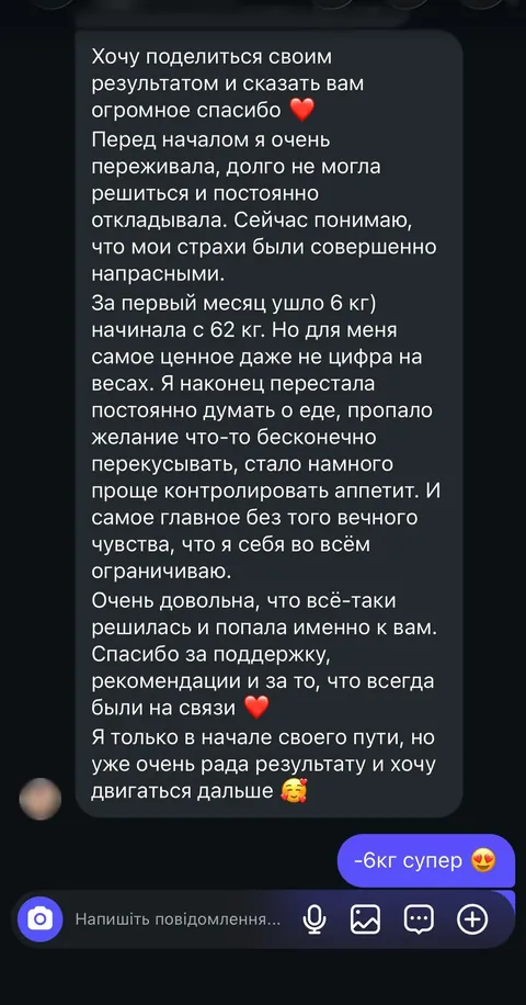 Отзыв пациентки: −6 кг за первый месяц, аппетит под контролем